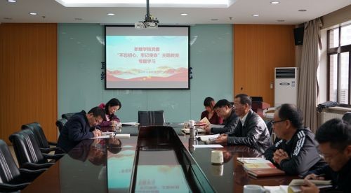 學院黨委舉辦“不忘初心、牢記使命”主題教育第五期讀書研討班