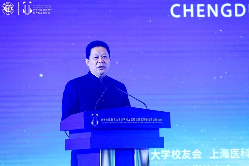 第十六屆復旦大學世界校友聯誼會暨高質量發展成都峰會舉行