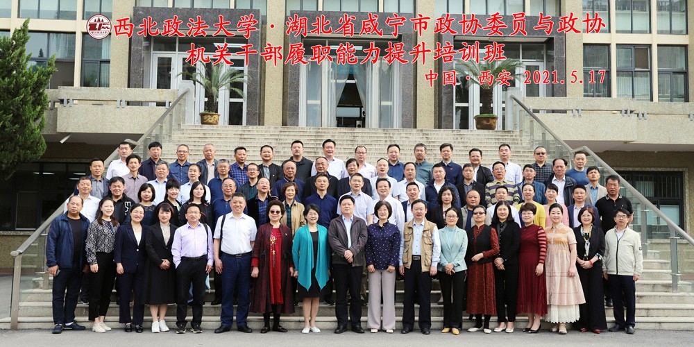 湖北省咸寧市政協(xié)委員與政協(xié)機(jī)關(guān)干部履職能力提升培訓(xùn)班開班
