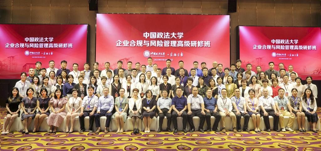 首期中國(guó)政法大學(xué)企業(yè)合規(guī)與風(fēng)險(xiǎn)管理高級(jí)研修班順利開(kāi)班