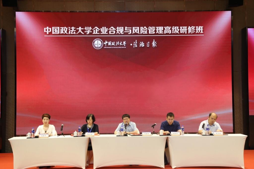 首期中國政法大學(xué)企業(yè)合規(guī)與風(fēng)險(xiǎn)管理高級(jí)研修班順利開班