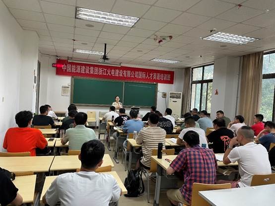 浙江火電建設(shè)有限公司國際化人才英語集訓(xùn)班順利開班