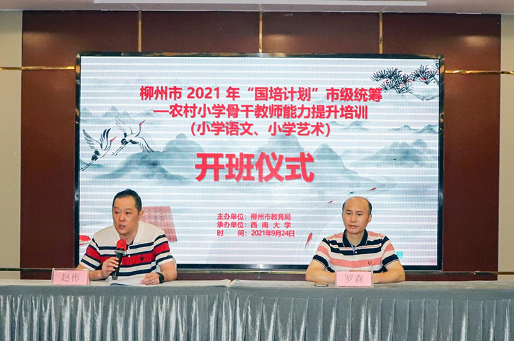 柳州市2021年“國培計(jì)劃”市級統(tǒng)籌——  農(nóng)村骨干教師能力提升培訓(xùn)班（小學(xué)語文、小學(xué)藝術(shù)）順利開班