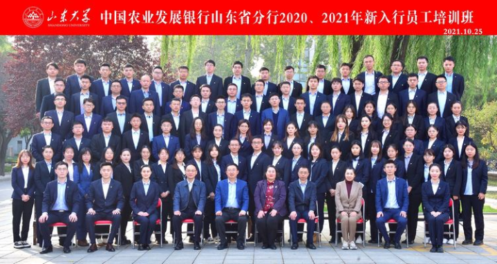 農(nóng)發(fā)行山東省分行舉辦2020、2021年新入行員工培訓(xùn)班一期開(kāi)班儀式