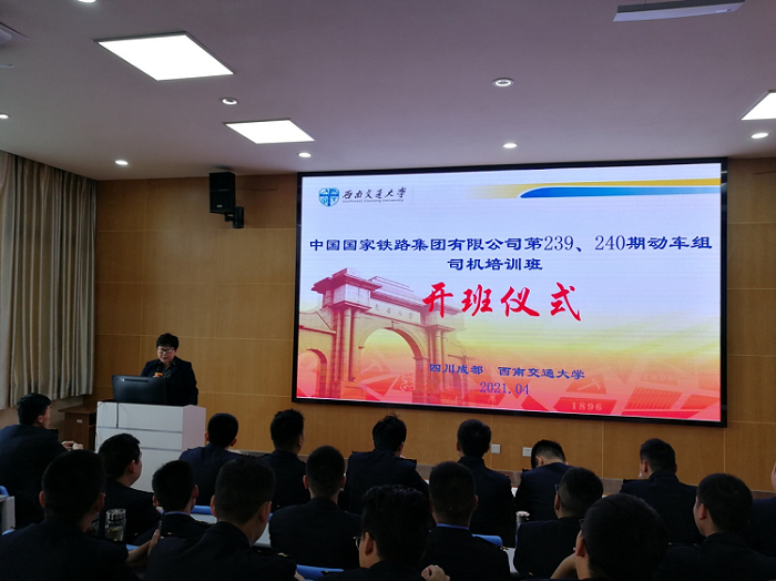 中國(guó)國(guó)家鐵路集團(tuán)有限公司第239、240期動(dòng)車(chē)組司機(jī)班開(kāi)班