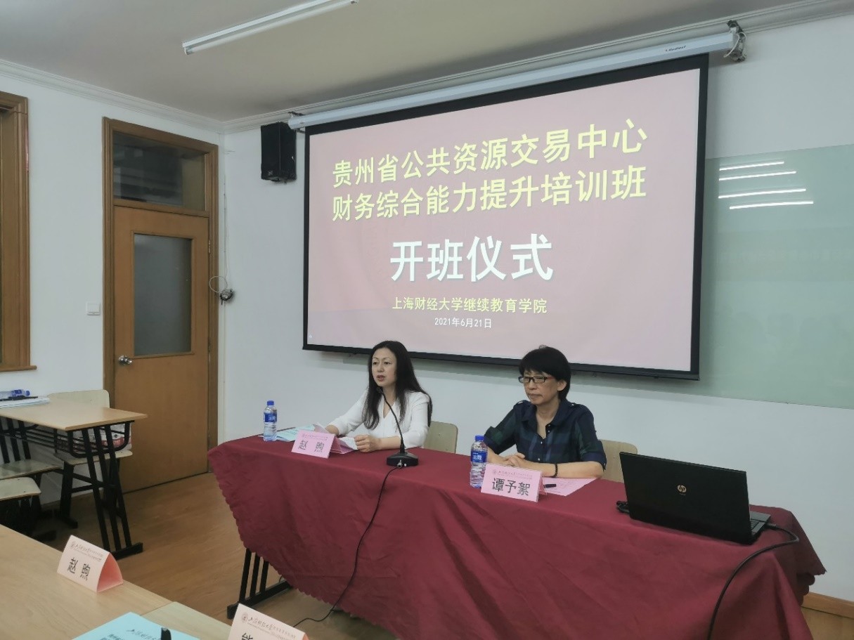 貴州省公共資源交易中心財(cái)務(wù)綜合能力提升培訓(xùn)班順利開(kāi)班