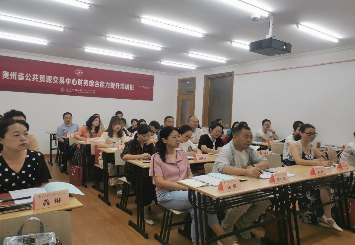 貴州省公共資源交易中心財務(wù)綜合能力提升培訓(xùn)班順利開班
