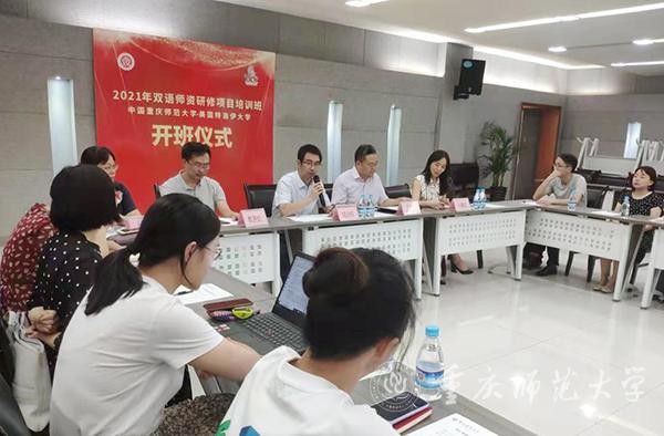 我校2021年美國特洛伊大學(xué)雙語師資培訓(xùn)班開班儀式順利召開