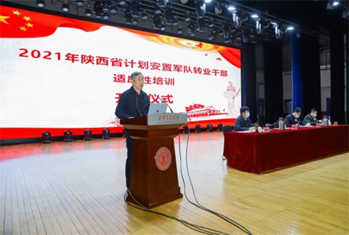 2021年陜西省計(jì)劃安置軍轉(zhuǎn)干部適應(yīng)性培訓(xùn)在我校開班