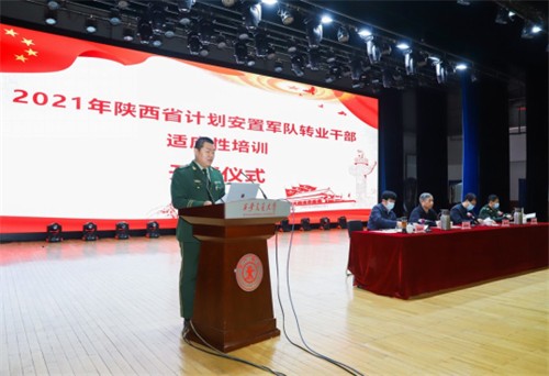 2021年陜西省計(jì)劃安置軍轉(zhuǎn)干部適應(yīng)性培訓(xùn)在我校開班