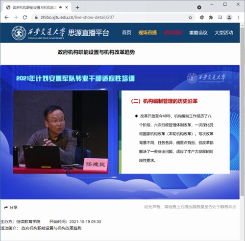 2021年陜西省計(jì)劃安置軍轉(zhuǎn)干部適應(yīng)性培訓(xùn)在我校開班