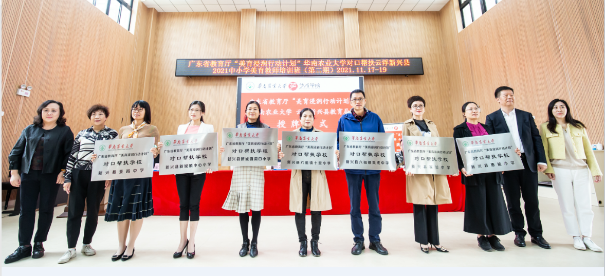 我校成功舉辦云浮新興縣中小學美育教師對口幫扶培訓班