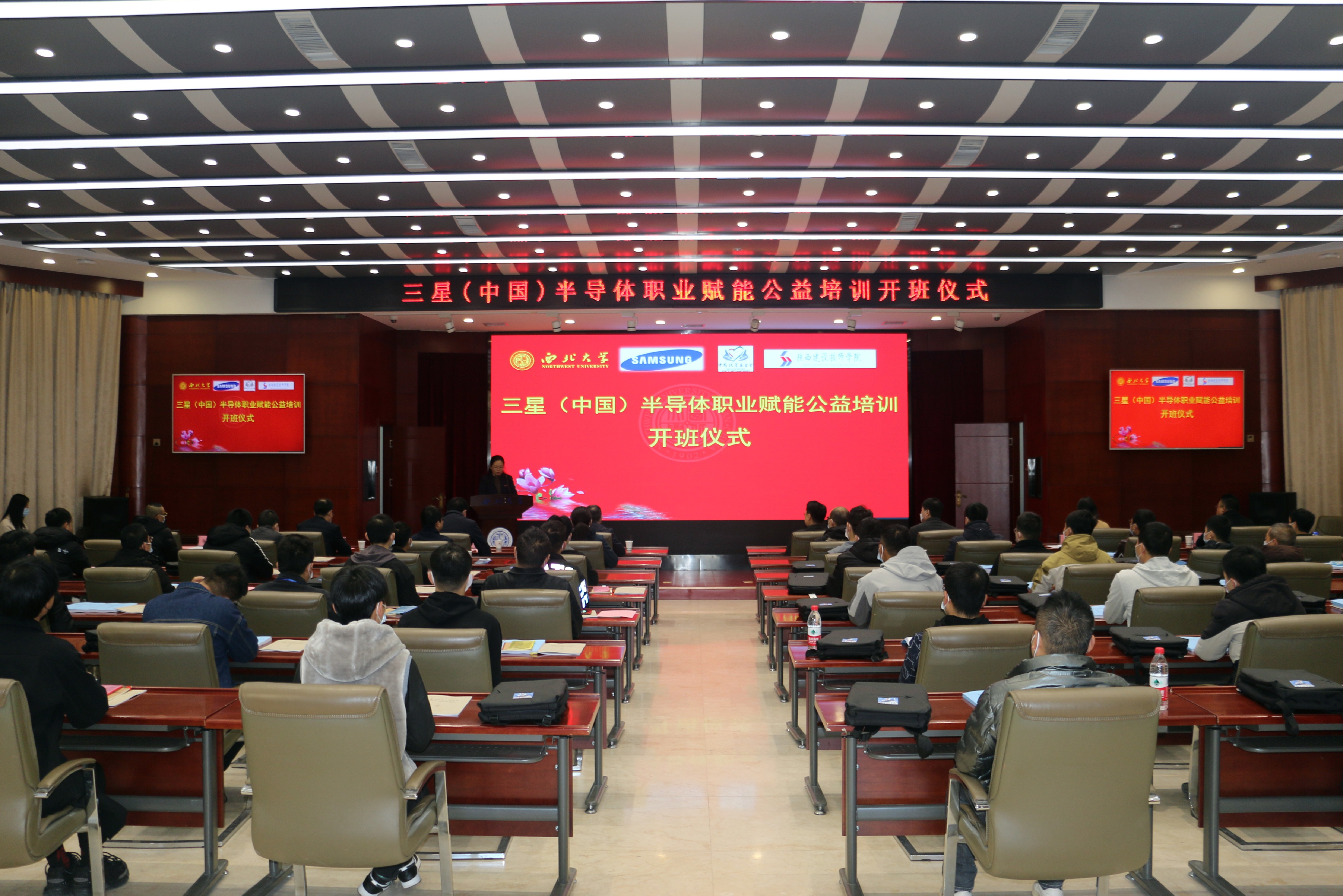 三星（中國）半導體職業(yè)賦能公益培訓開班儀式在我校舉行