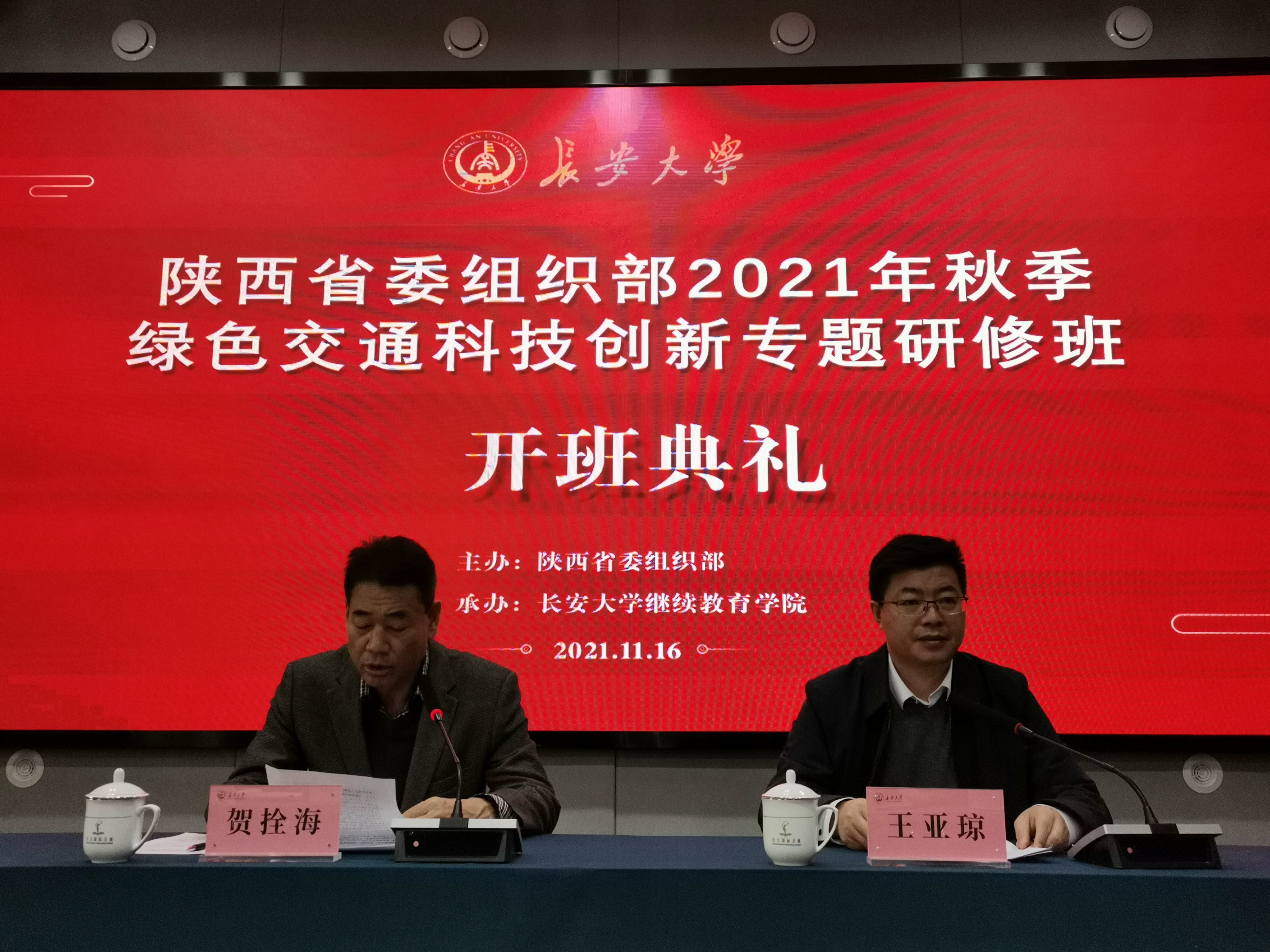 2021年秋季綠色交通科技創(chuàng)新專題培訓班在我校順利開班