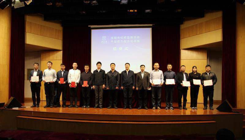 沈陽市紀(jì)檢監(jiān)察宣傳干部能力提升培訓(xùn)班在我校圓滿結(jié)業(yè)