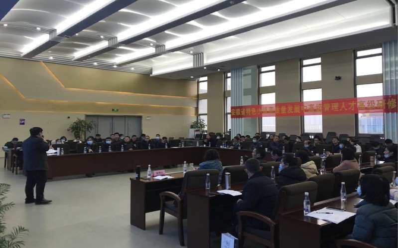 我校承辦“安徽省特色小鎮高質量發展中高級管理人才高級研修班“