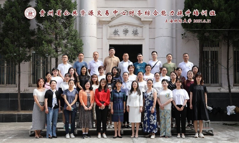 貴州省公共資源交易中心財務(wù)綜合能力提升培訓(xùn)班順利開班