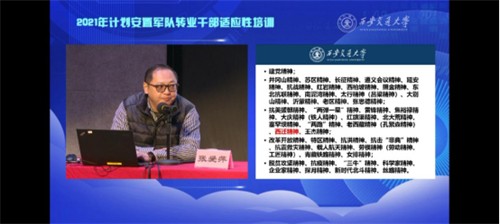 2021年陜西省計(jì)劃安置軍轉(zhuǎn)干部適應(yīng)性培訓(xùn)在我校開班