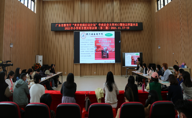 我校成功舉辦云浮新興縣中小學美育教師對口幫扶培訓班