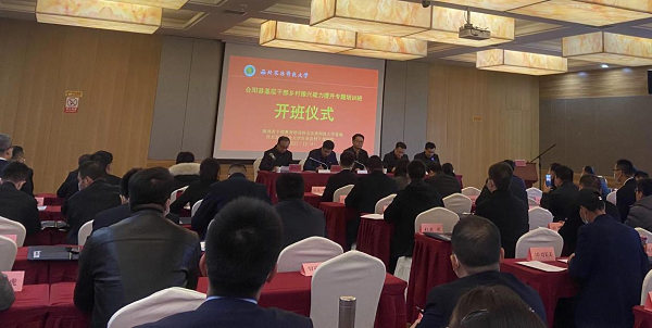 合陽縣基層干部鄉(xiāng)村振興能力提升專題培訓班開班