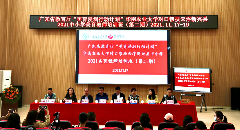 我校成功舉辦云浮新興縣中小學美育教師對口幫扶培訓班
