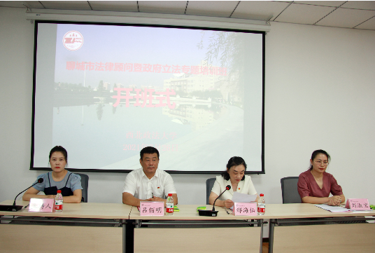 聊城市法律顧問暨政府立法專題培訓(xùn)班開班式報(bào)道
