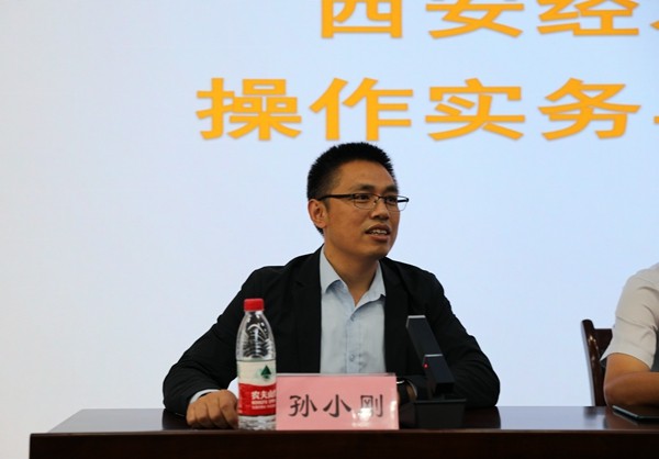 西安經發集團招標采購管理操作實務與法律風險專題培訓班開班