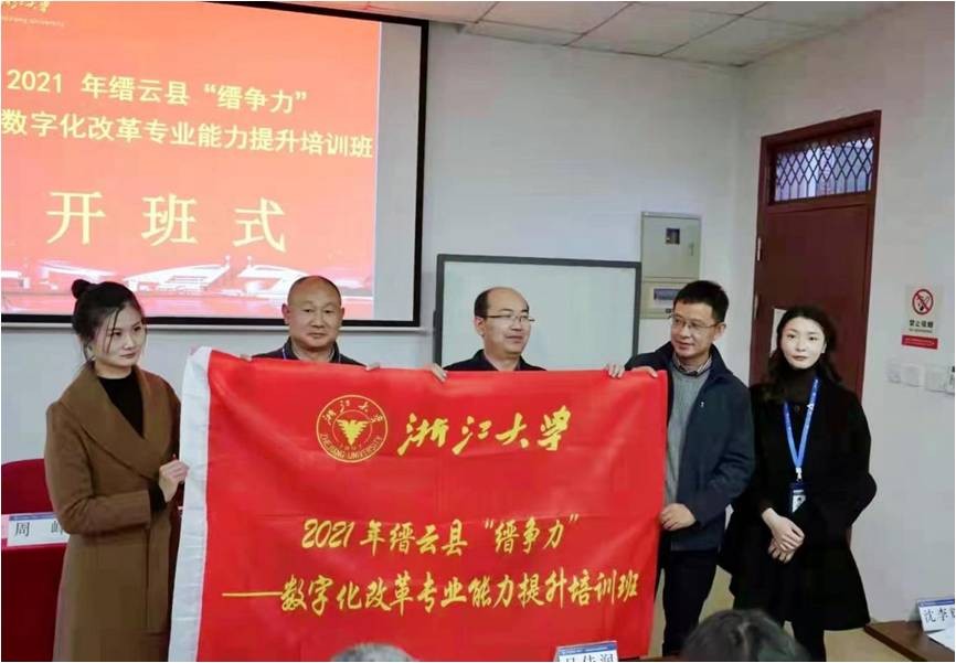 2021年縉云縣“縉爭力”——數(shù)字化改革專業(yè)能力提升培訓(xùn)班順利開班