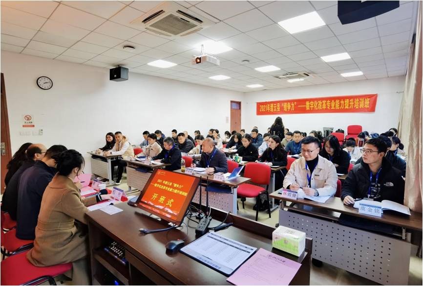 2021年縉云縣“縉爭力”——數(shù)字化改革專業(yè)能力提升培訓(xùn)班順利開班