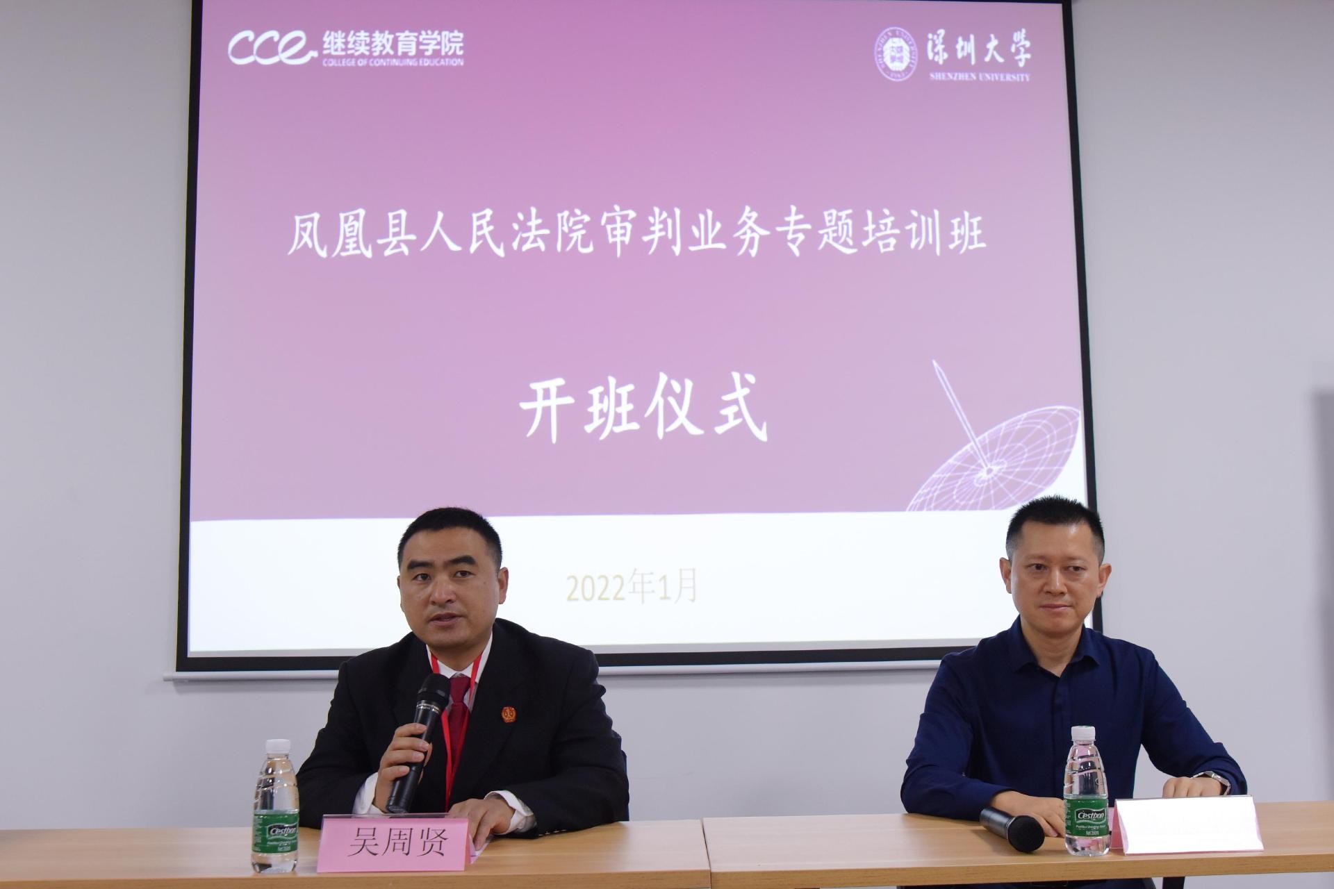 鳳凰法院審判業(yè)務(wù)專題培訓(xùn)班在深圳大學(xué)舉辦
