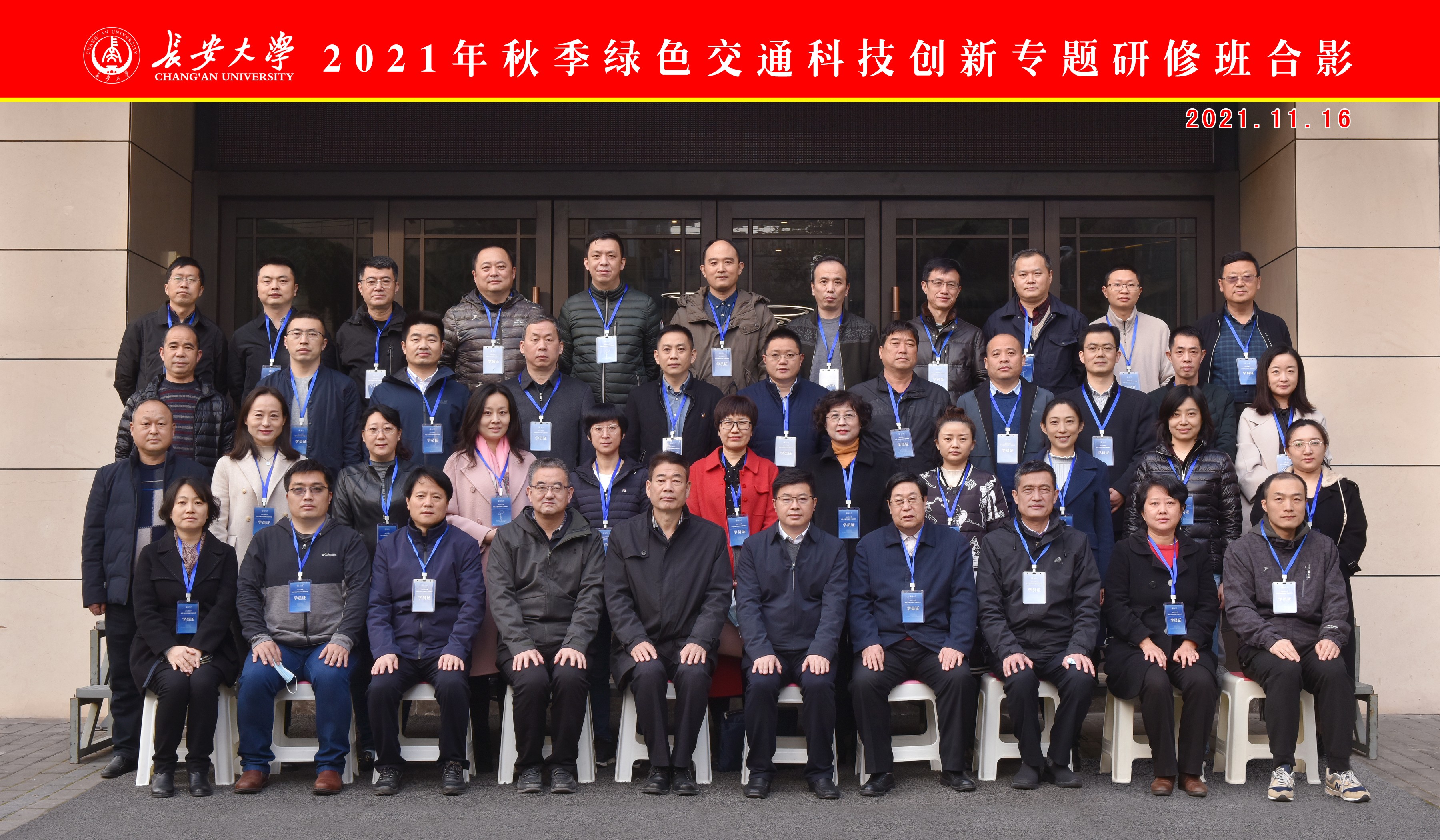 2021年秋季綠色交通科技創(chuàng)新專題培訓班在我校順利開班