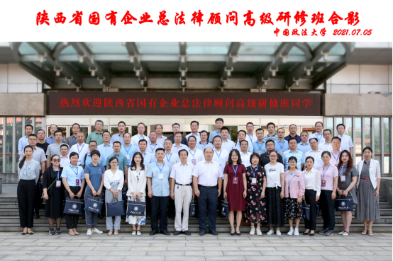陜西省國有企業(yè)總法律顧問高級研修班順利開班