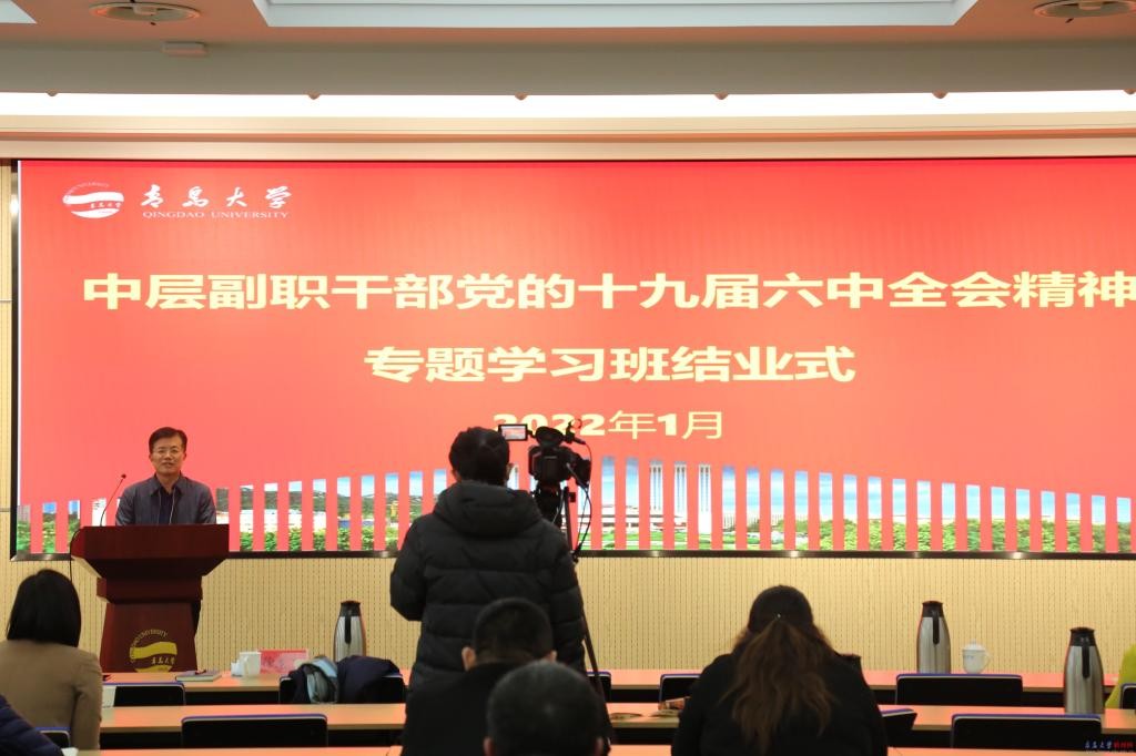 我校中層副職干部黨的十九屆六中全會精神專題學習班結業(yè)